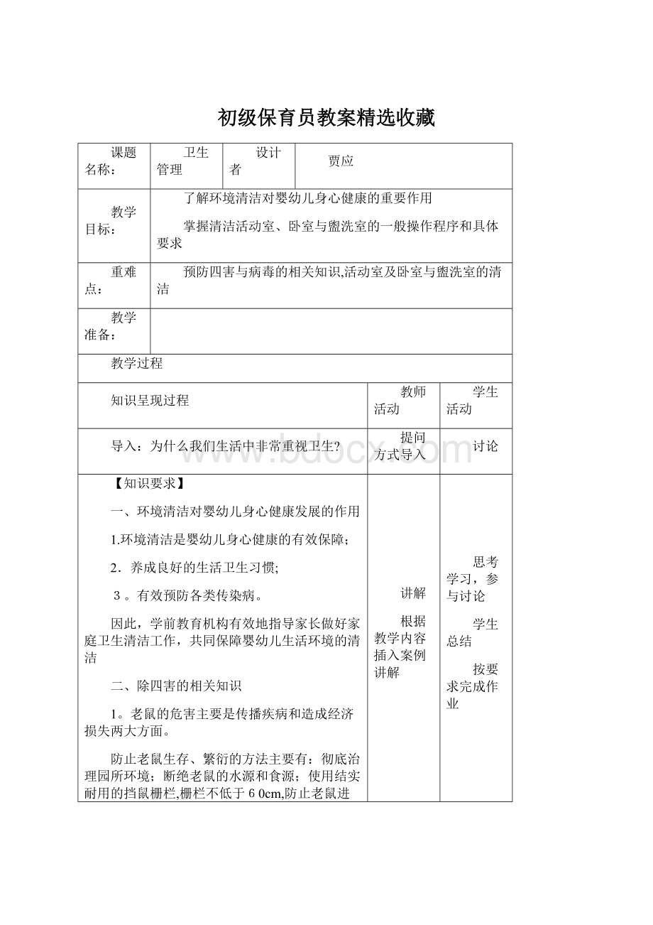 初级保育员教案精选收藏文档格式.docx