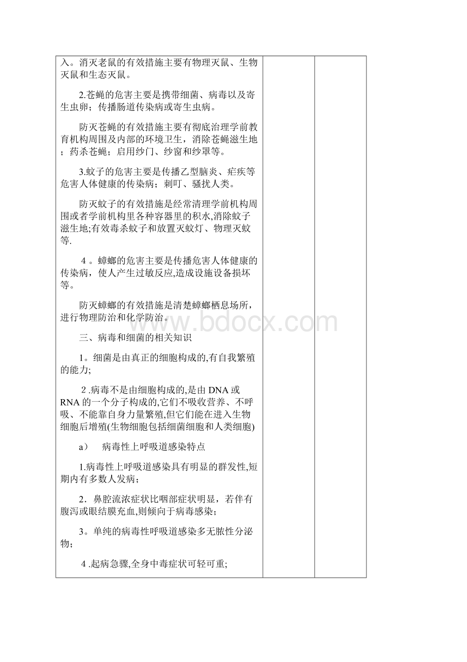 初级保育员教案精选收藏文档格式.docx_第2页