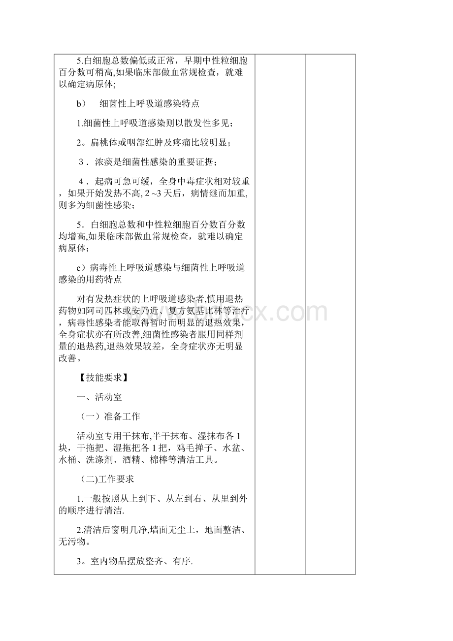 初级保育员教案精选收藏文档格式.docx_第3页