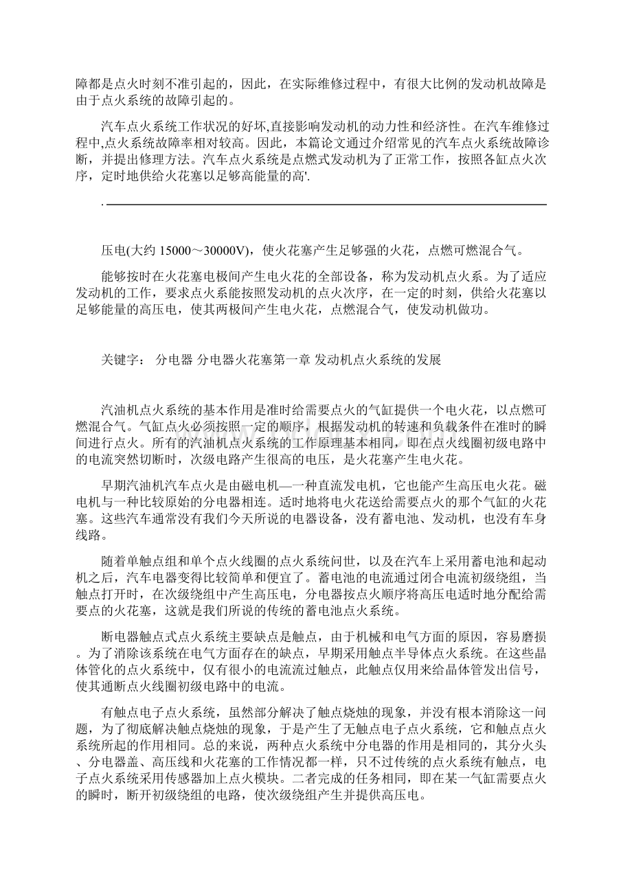 汽车点火系统常见故障诊断与维修文档格式.docx_第3页