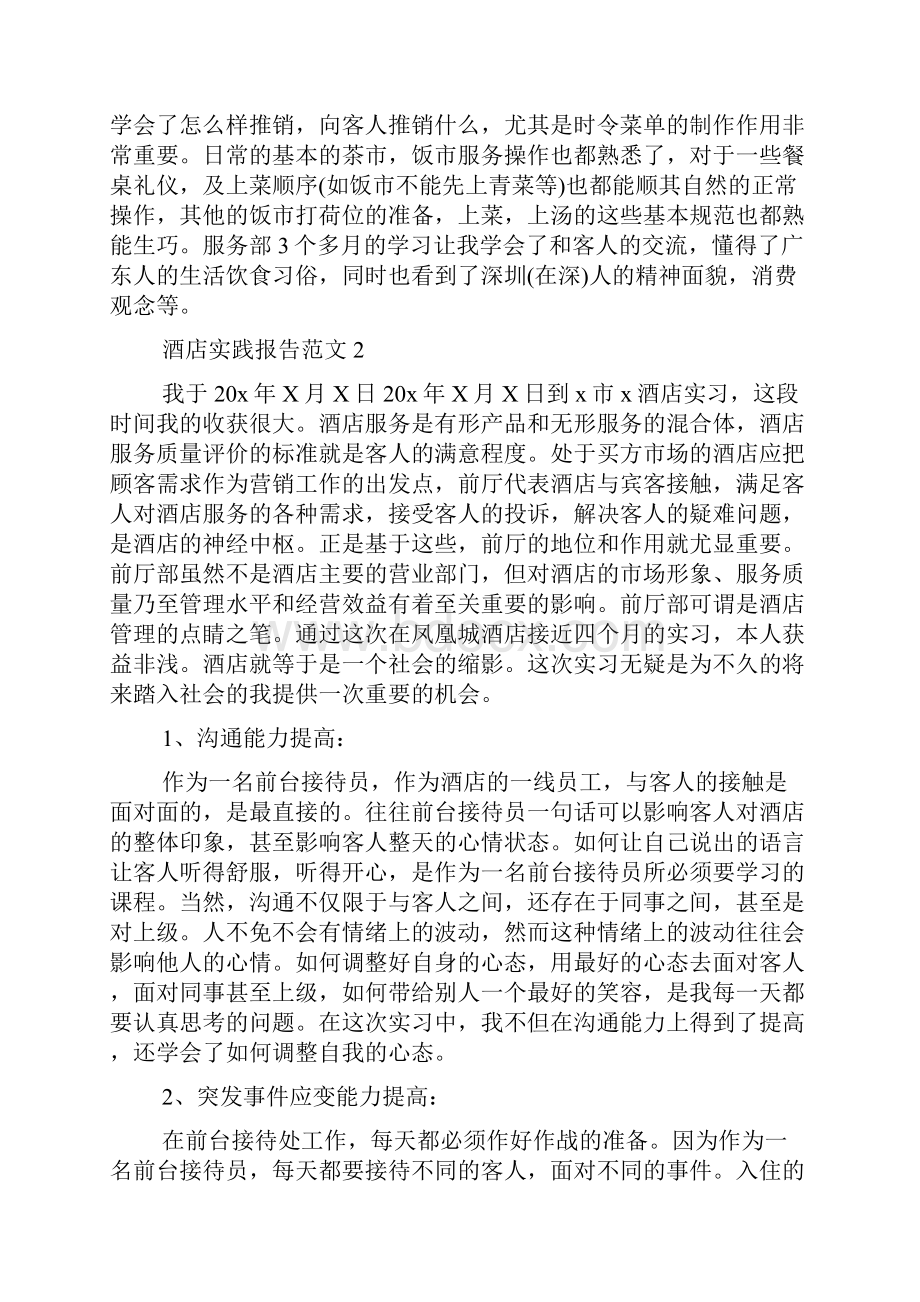 假期大学生酒店实践报告范文5篇.docx_第3页