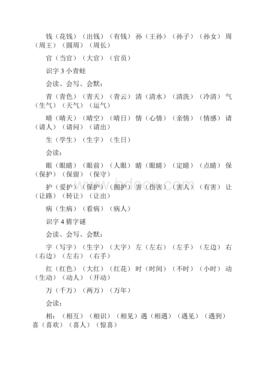 一年级部编语文下册会读会写会默生字组词Word格式.docx_第2页