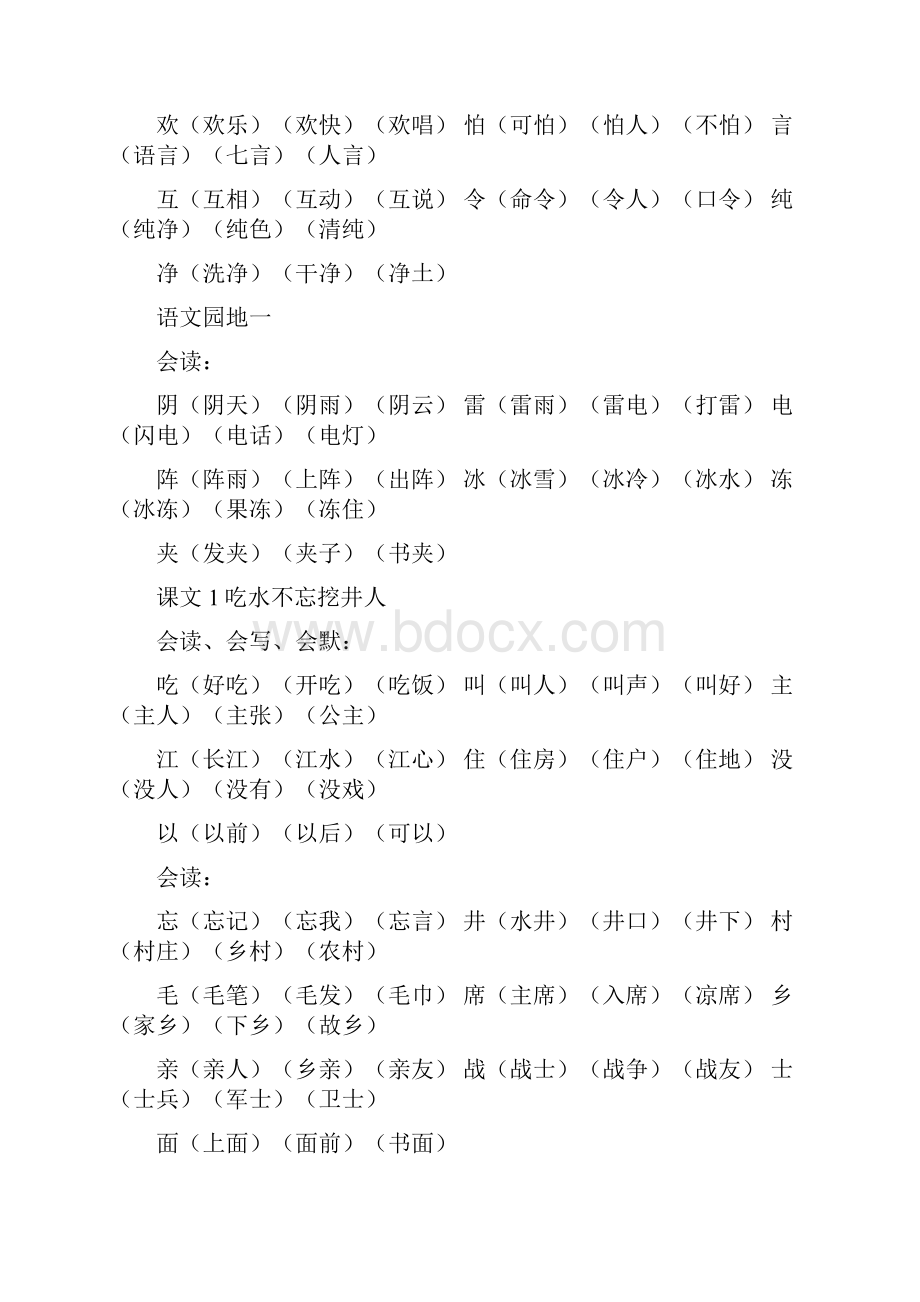 一年级部编语文下册会读会写会默生字组词.docx_第3页