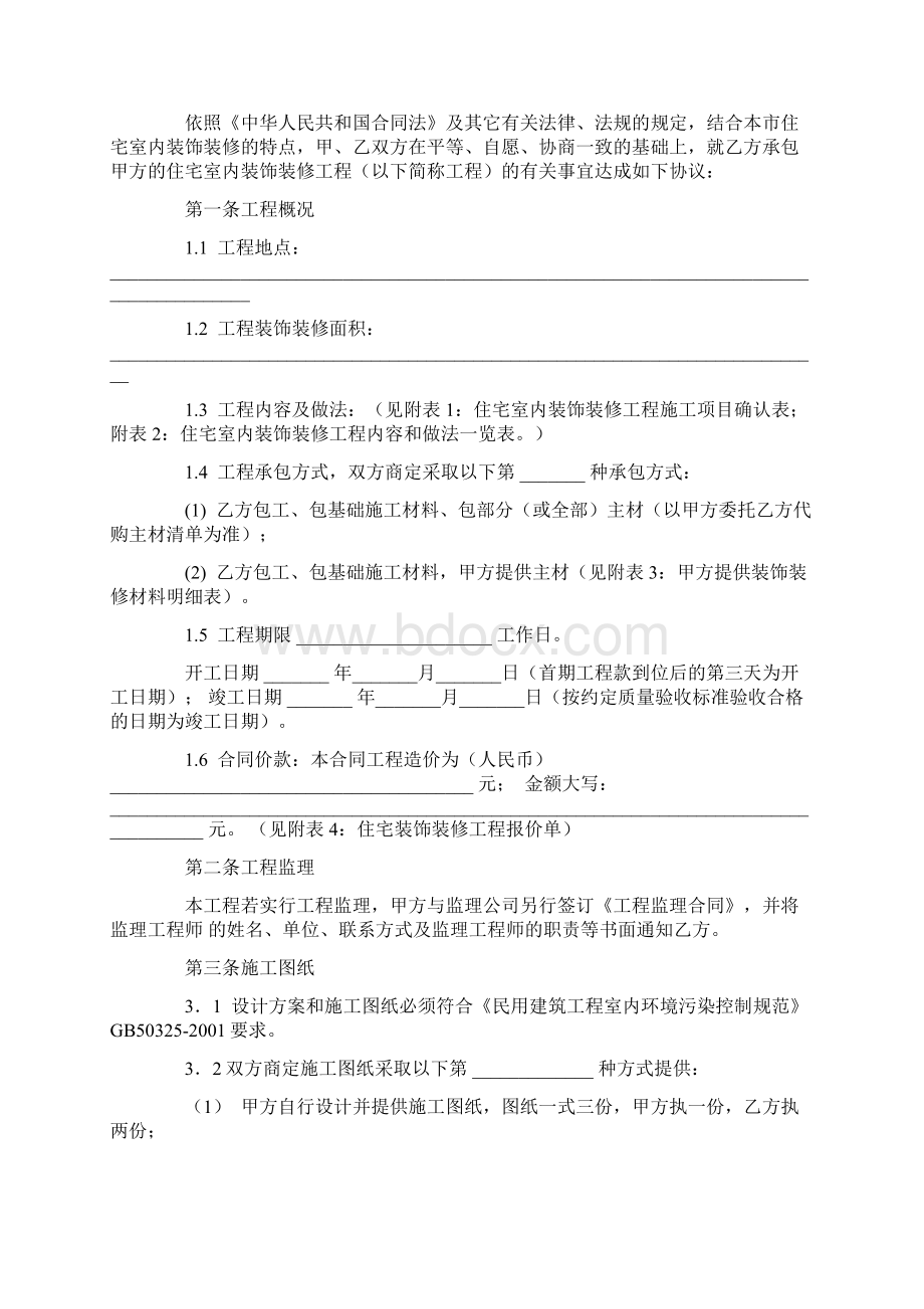 合肥装修合同Word文档格式.docx_第2页