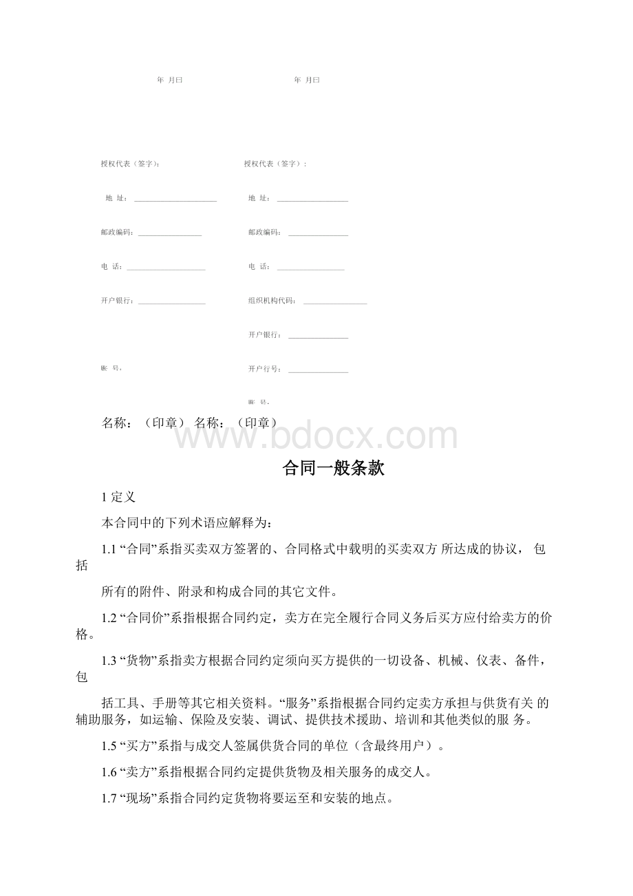 竞争性谈判合同.docx_第3页