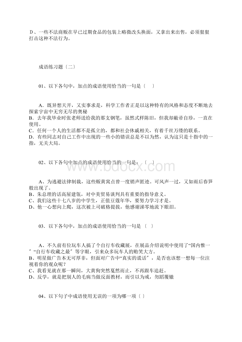 成语练习题及答案详解.docx_第3页