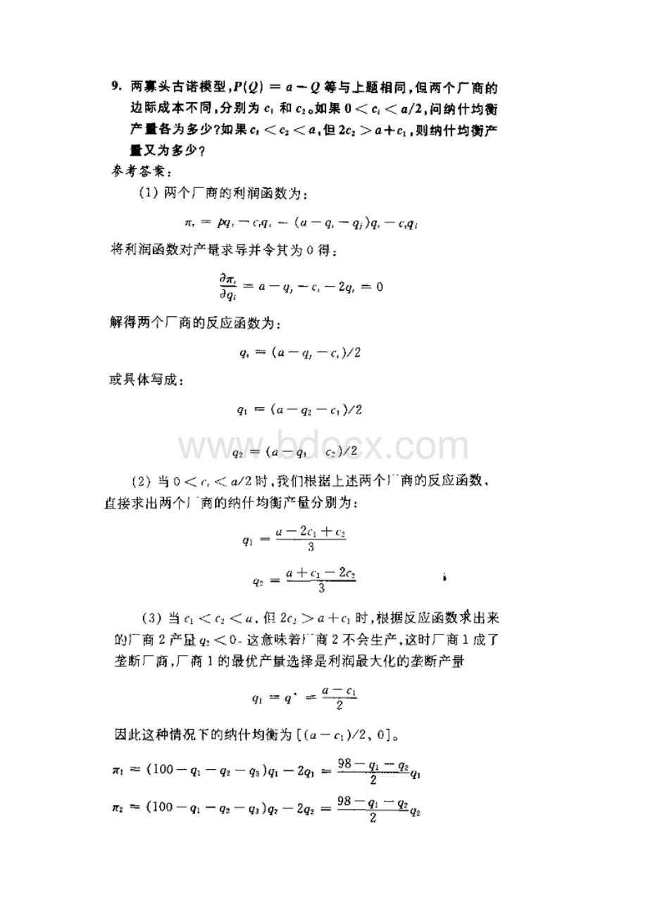 博弈论期末复习题及答案Word文档格式.docx_第2页