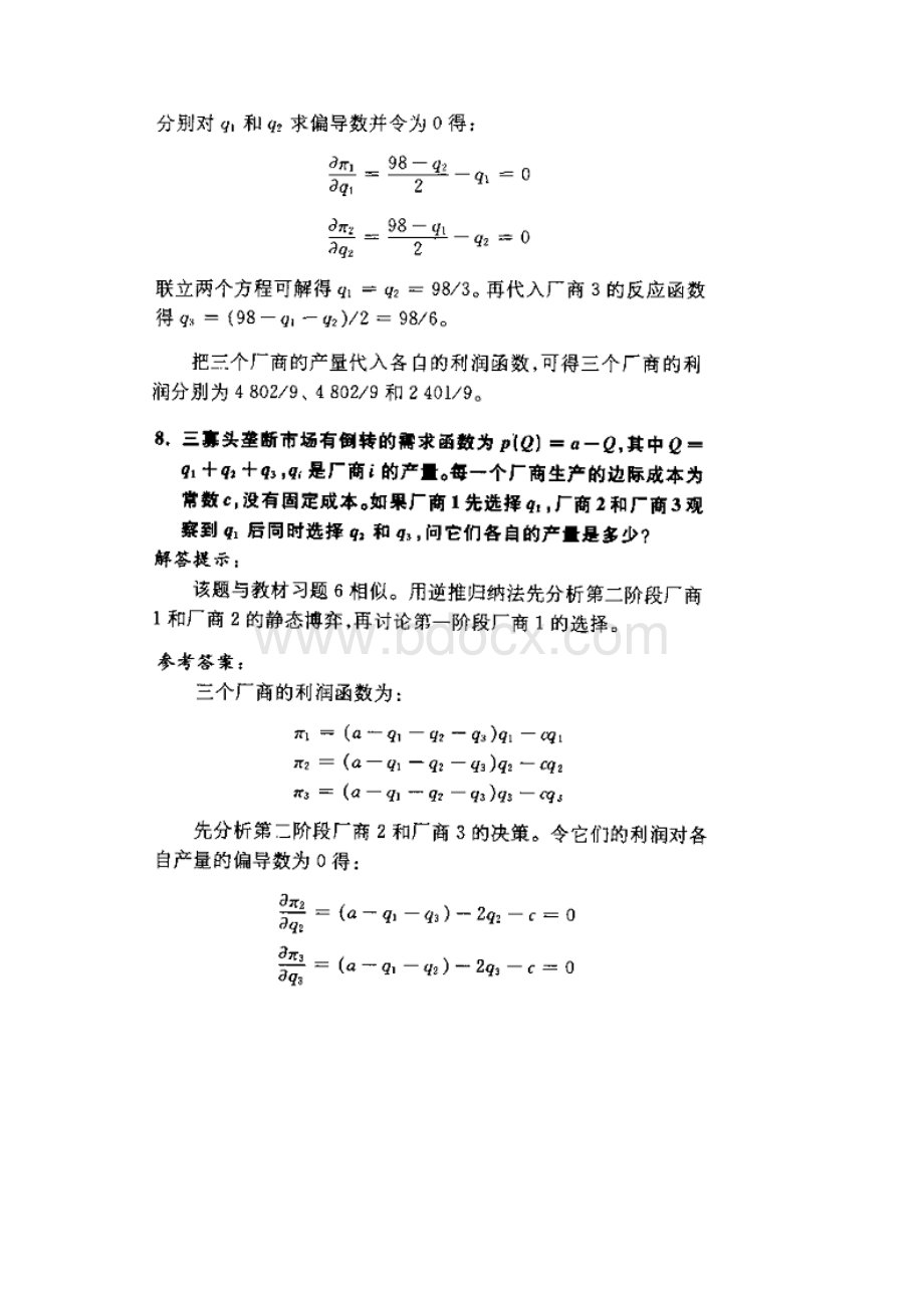 博弈论期末复习题及答案Word文档格式.docx_第3页