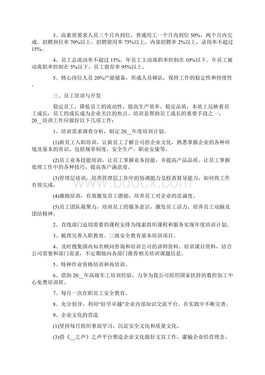 人力资源部工作计划.docx_第2页