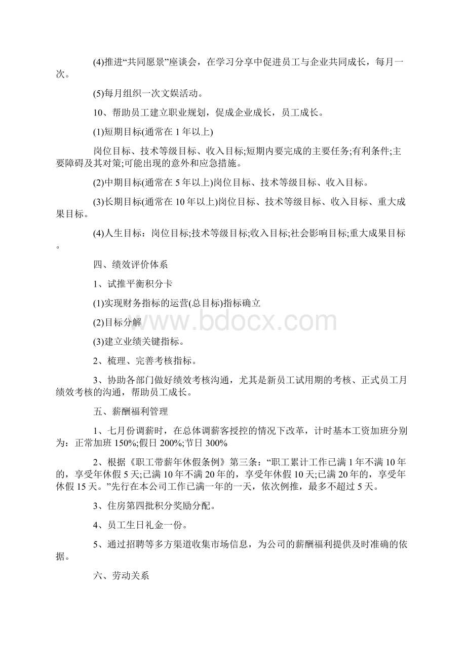 人力资源部工作计划.docx_第3页