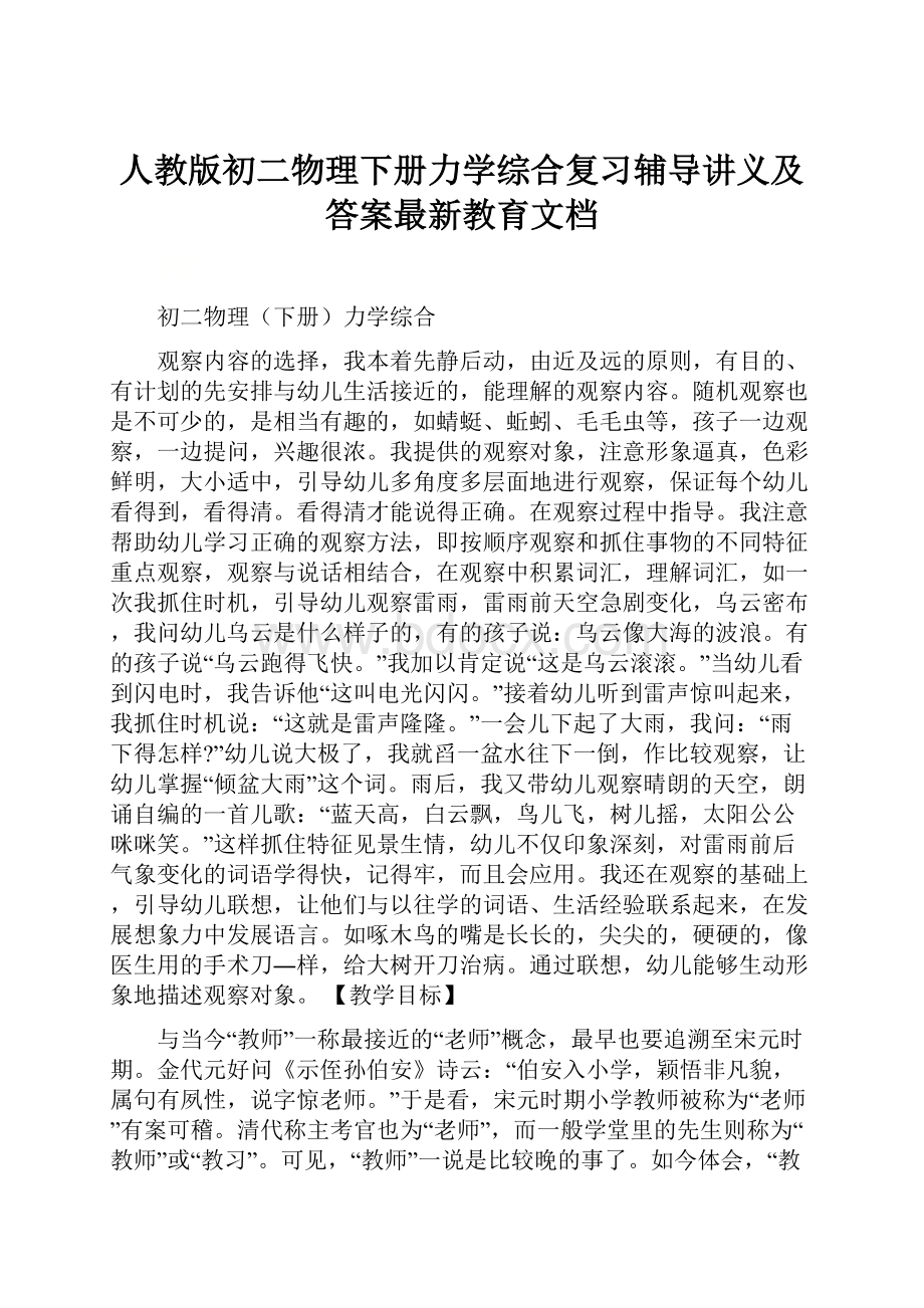 人教版初二物理下册力学综合复习辅导讲义及答案最新教育文档.docx