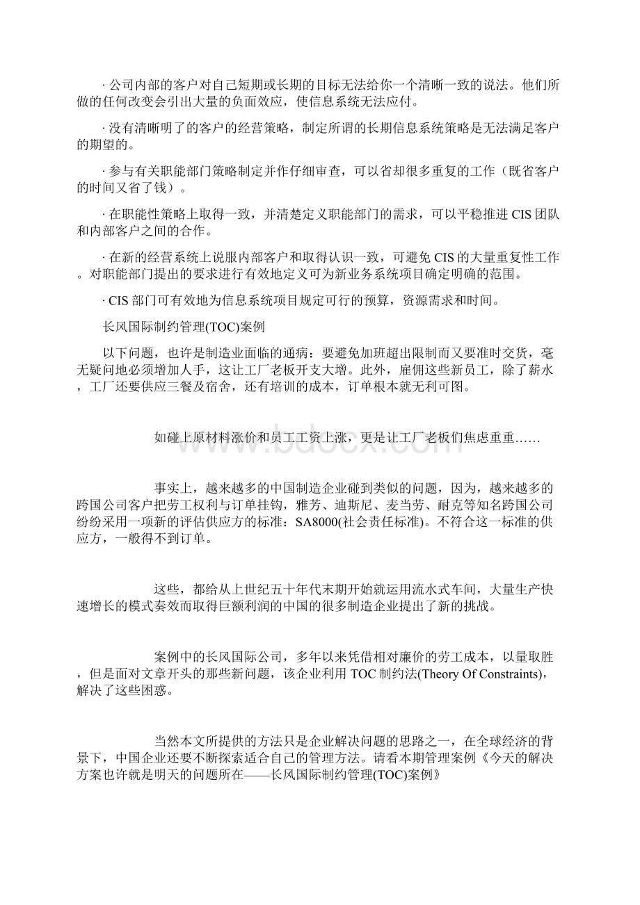 TOC案例Word文档格式.docx_第2页