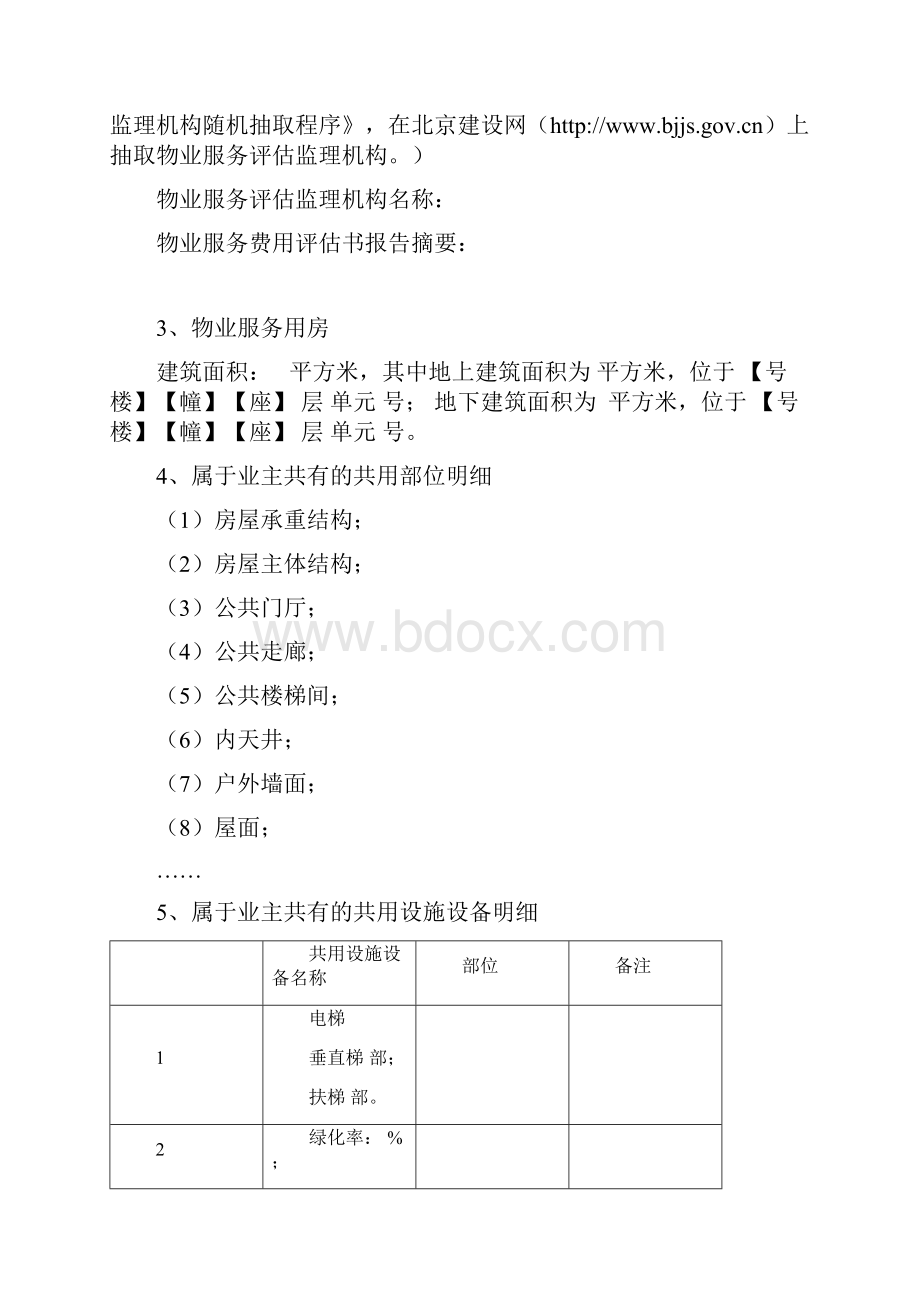 北京市商品房预售方案.docx_第2页