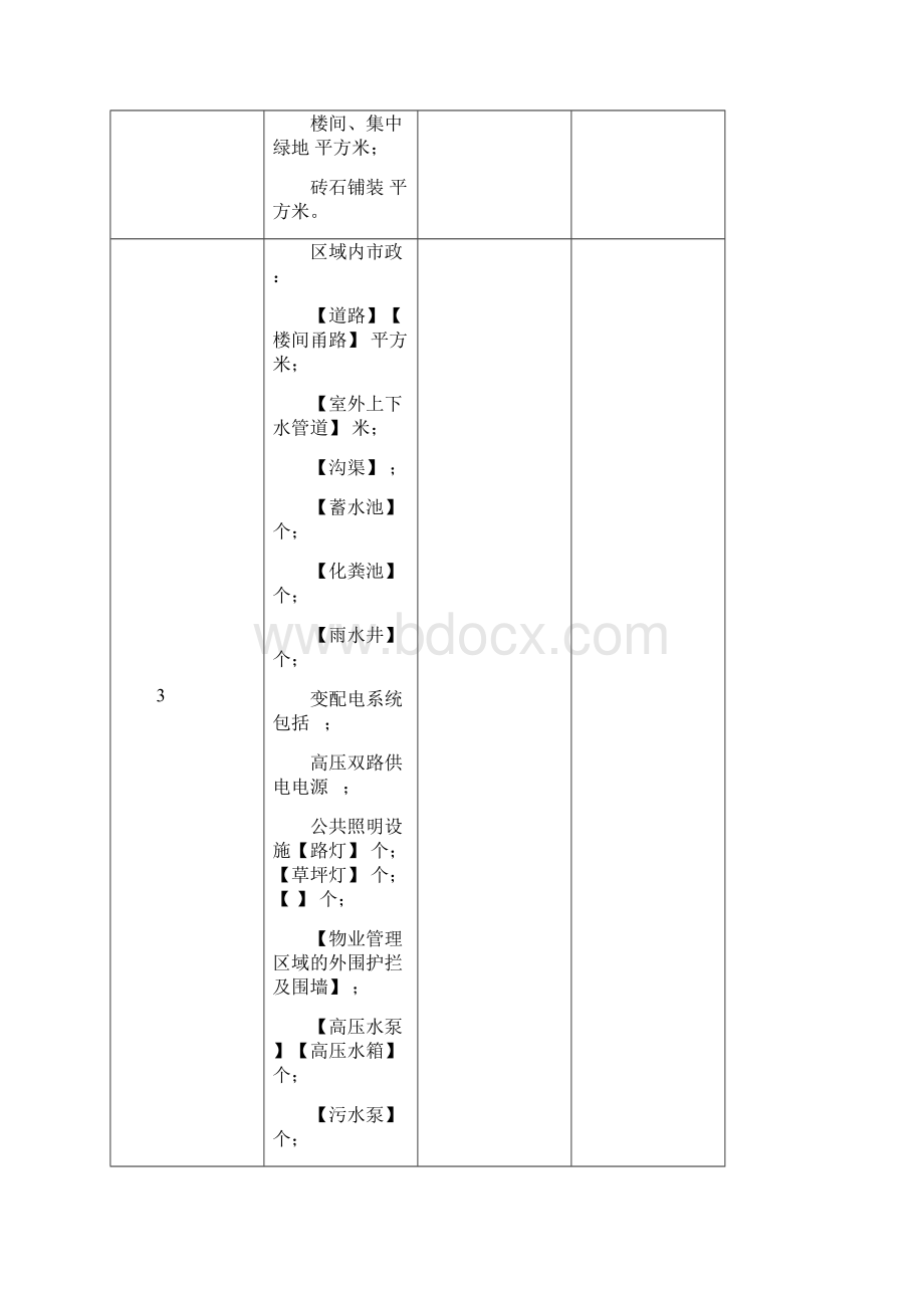 北京市商品房预售方案.docx_第3页