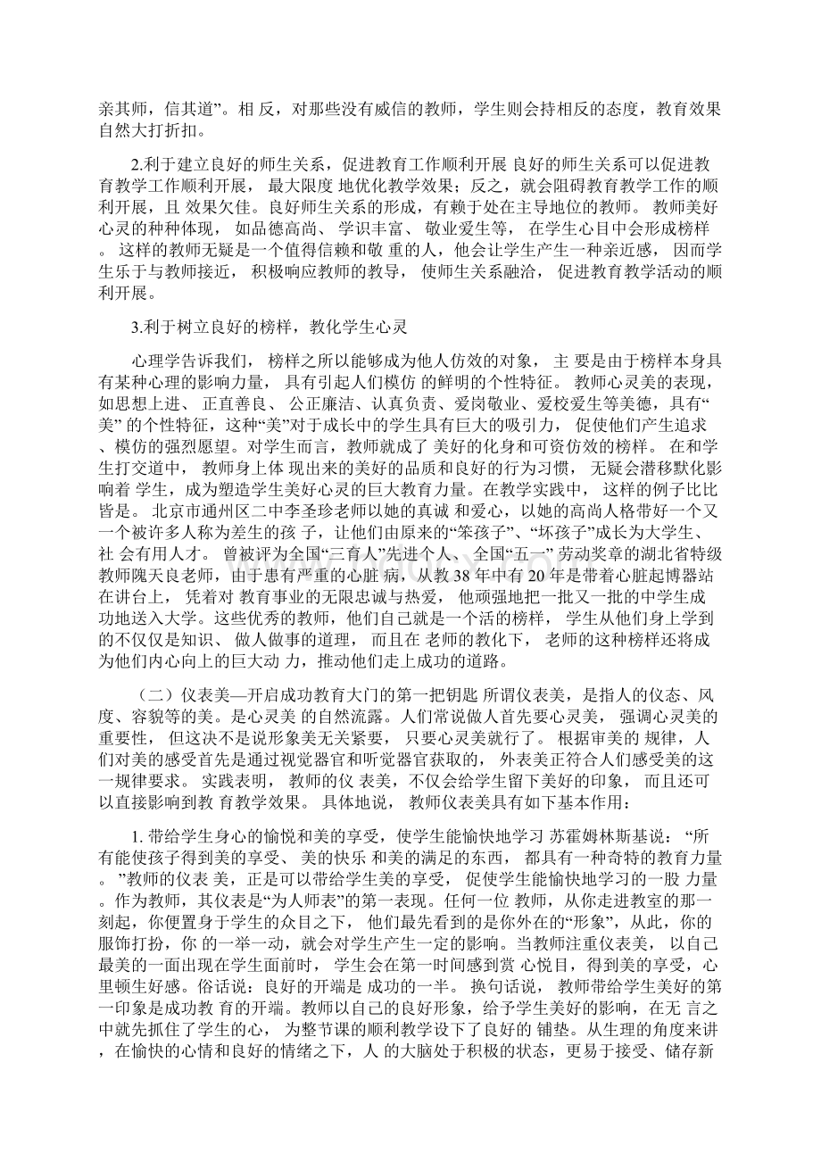 最新试论教师的心灵美和仪表美精选教育文档.docx_第2页