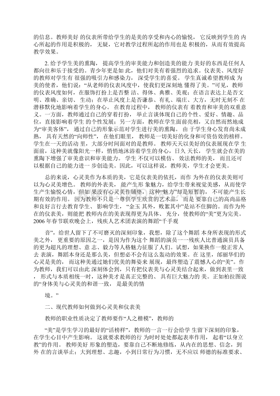 最新试论教师的心灵美和仪表美精选教育文档.docx_第3页