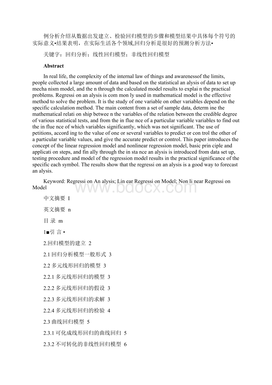 数学建模中的回归分析法毕业论文Word文档格式.docx_第2页