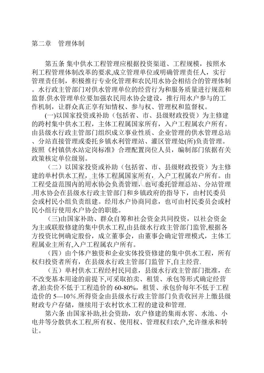 甘肃省农村饮水安全工程运行管理办法Word文档下载推荐.docx_第2页