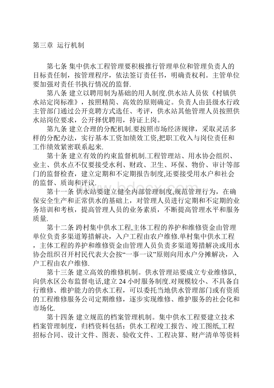 甘肃省农村饮水安全工程运行管理办法Word文档下载推荐.docx_第3页