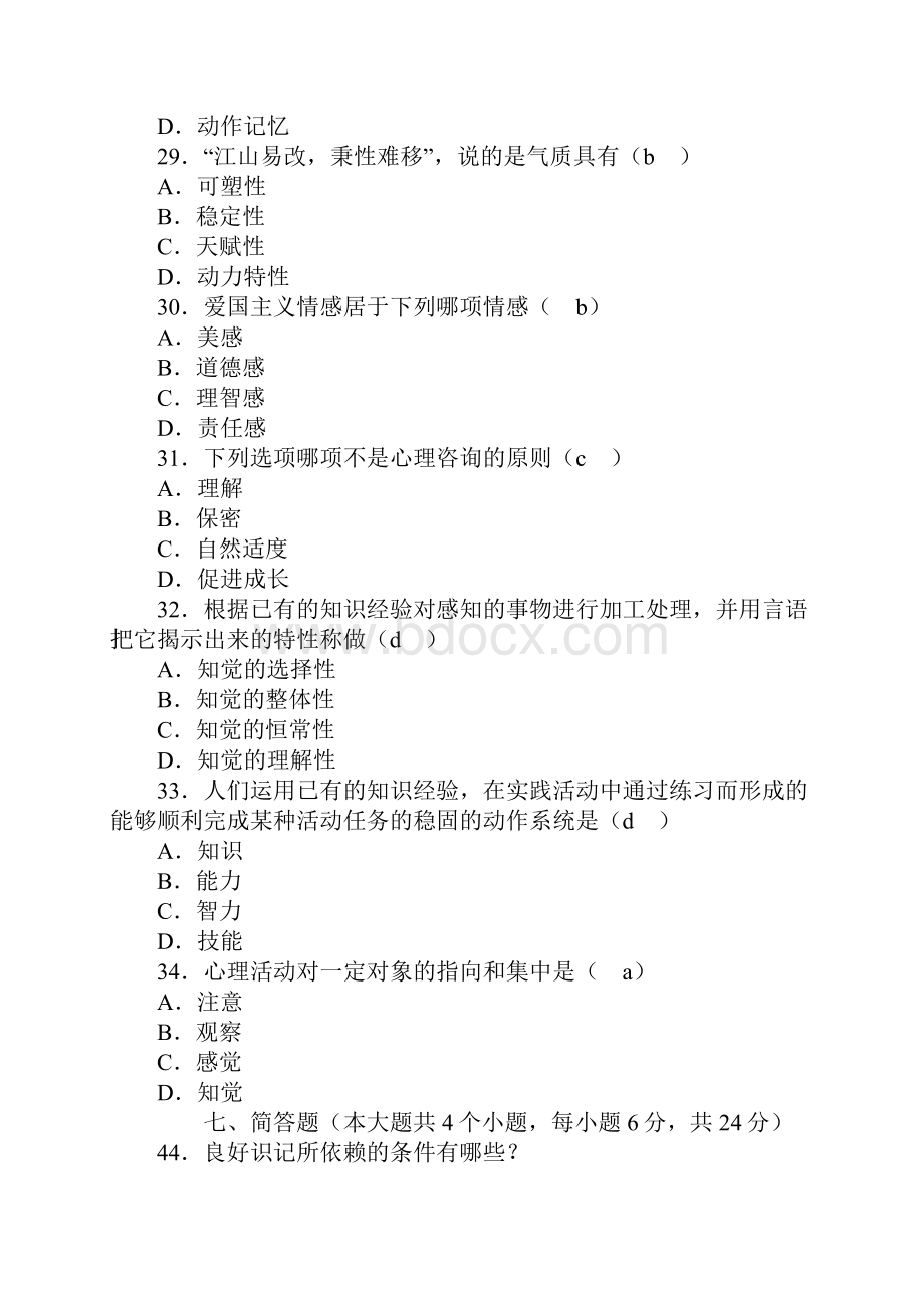 宁夏教师资格证考试模拟doc.docx_第2页