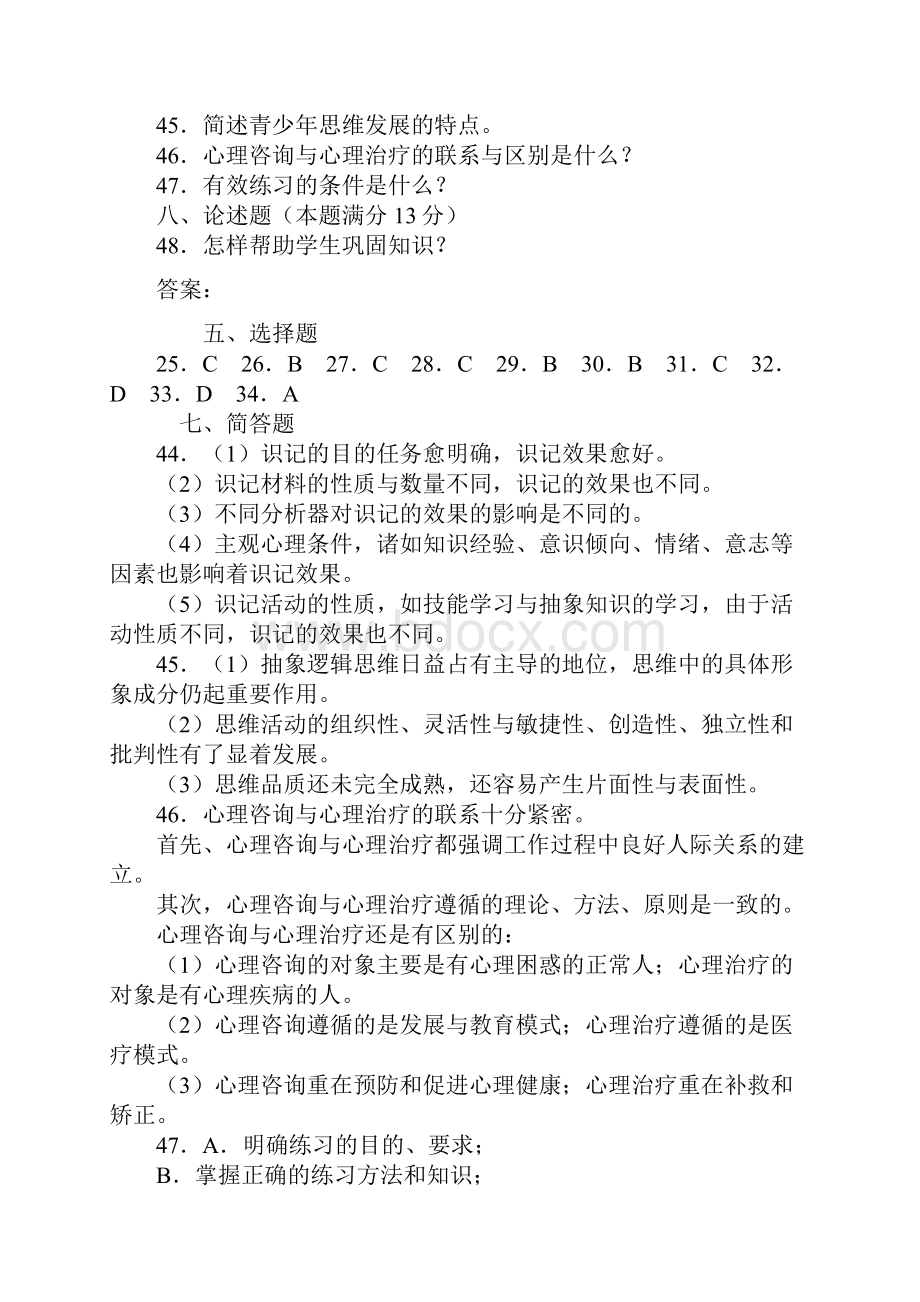 宁夏教师资格证考试模拟doc.docx_第3页