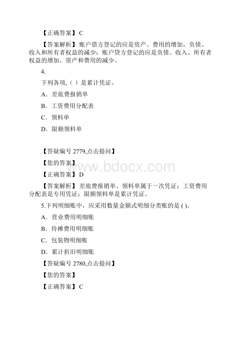 第23章复式记账会计凭证会计科目Word文档格式.docx_第2页