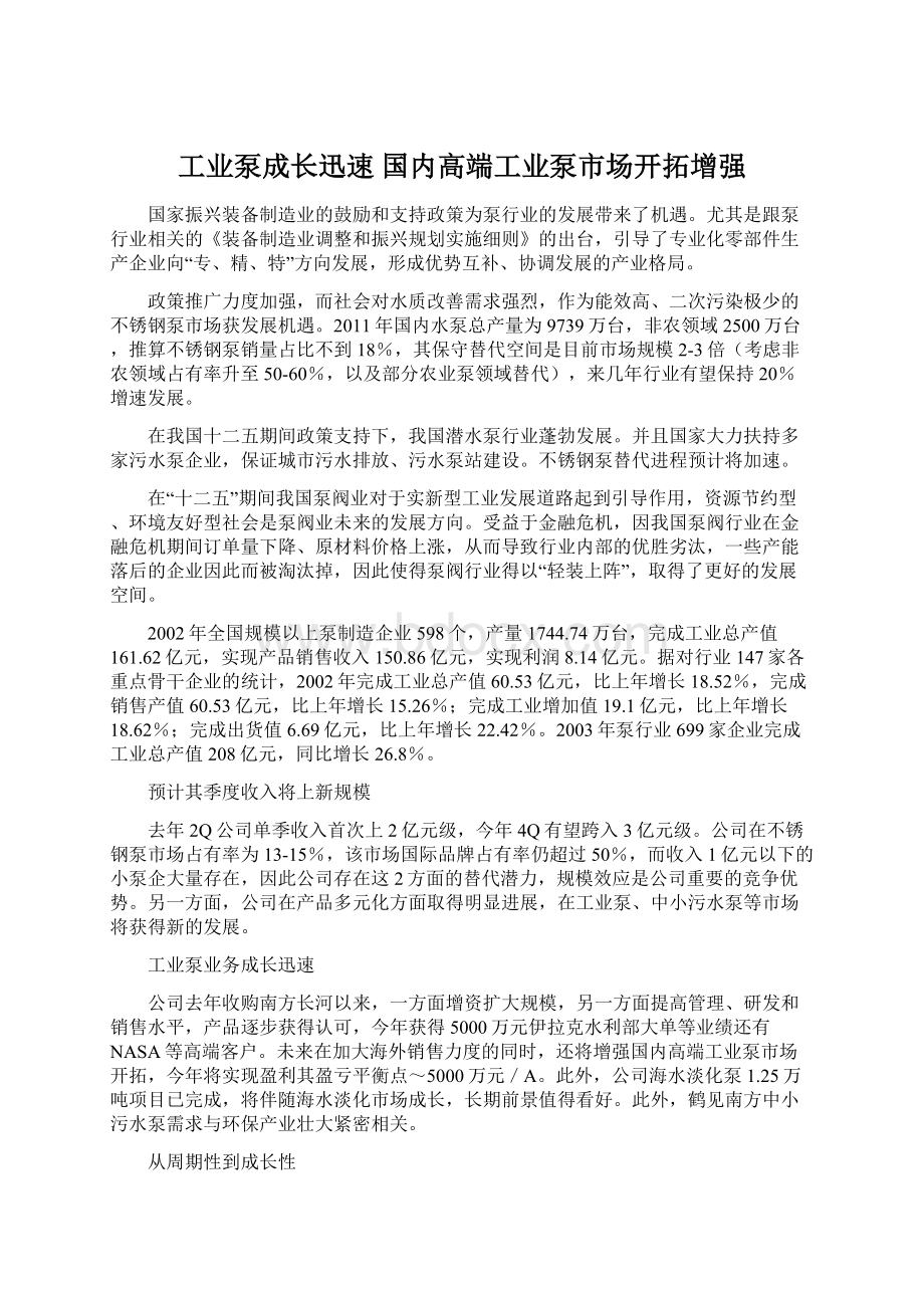 工业泵成长迅速 国内高端工业泵市场开拓增强.docx_第1页