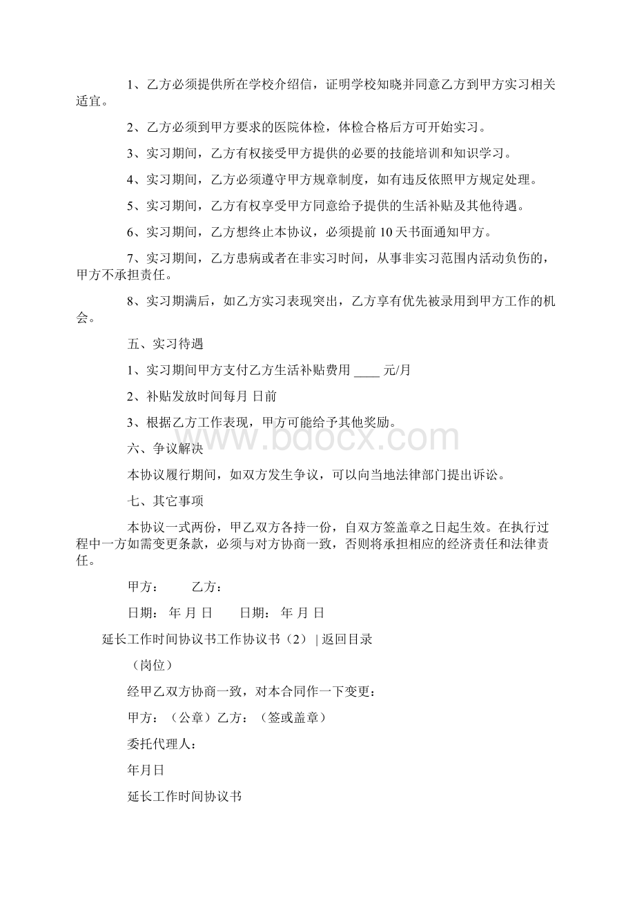 工作协议书4篇.docx_第2页