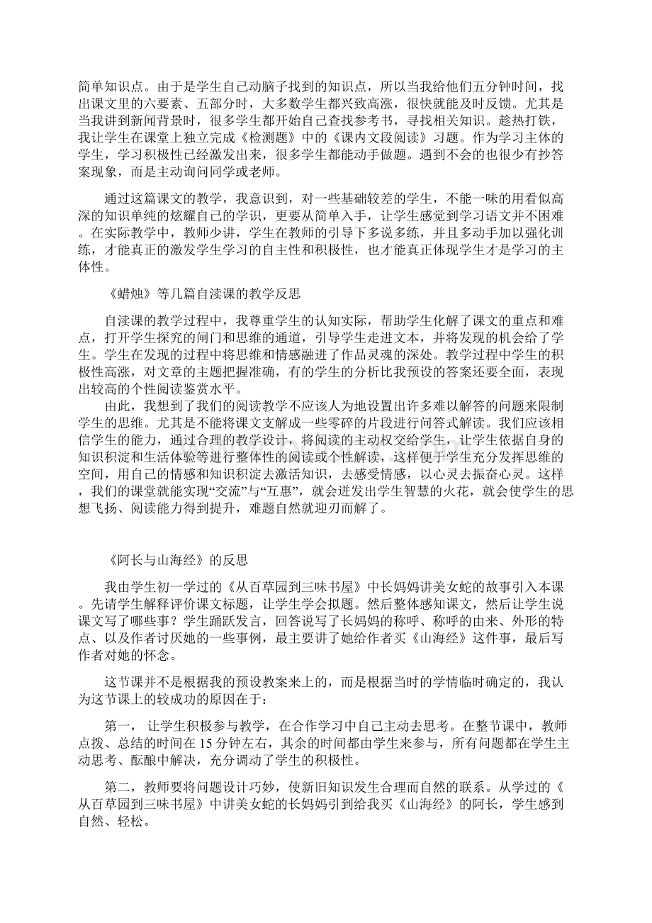 八年级语文上册教学反思大全1Word下载.docx_第2页