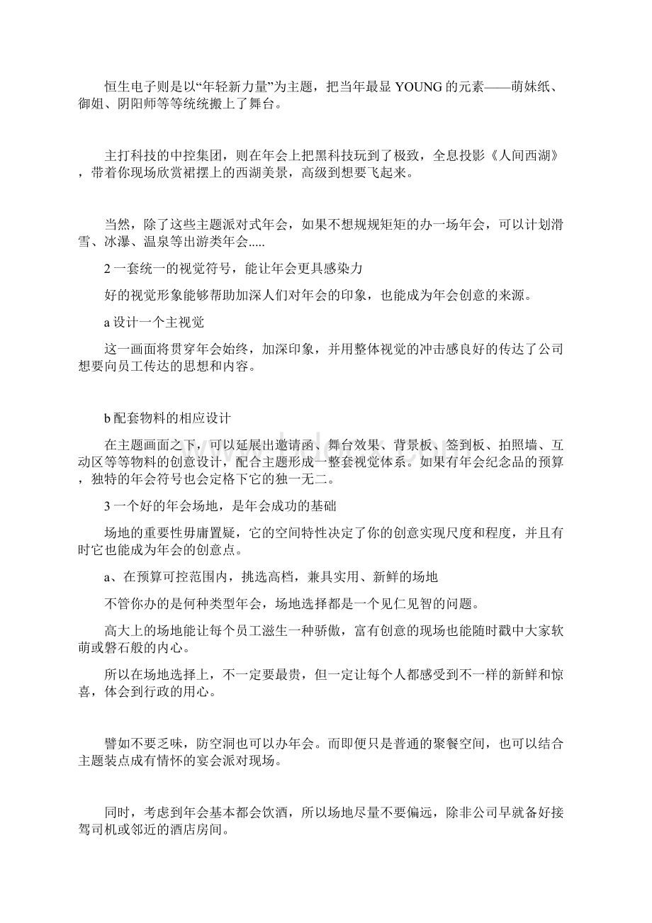 如何确定年会主题Word文件下载.docx_第2页