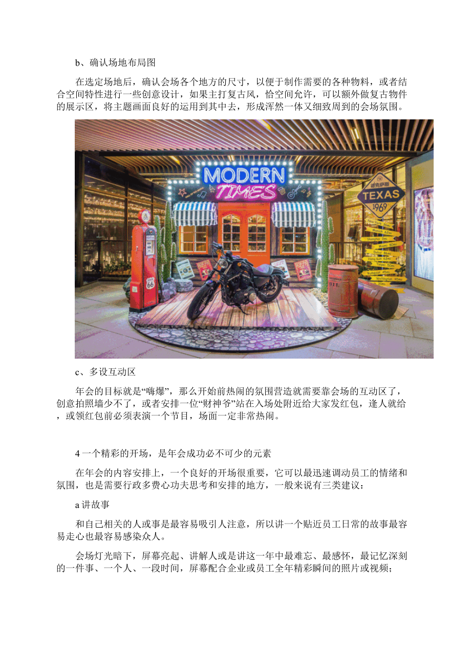 如何确定年会主题Word文件下载.docx_第3页