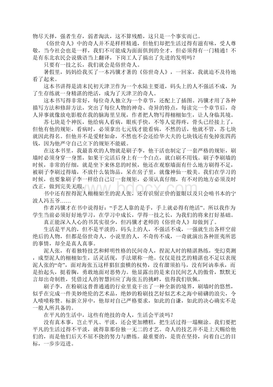 俗世奇人读后感Word下载.docx_第2页