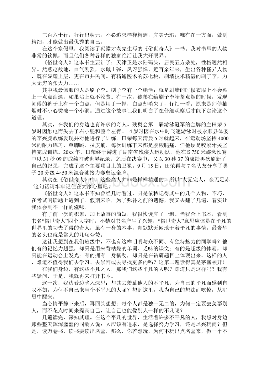 俗世奇人读后感Word下载.docx_第3页