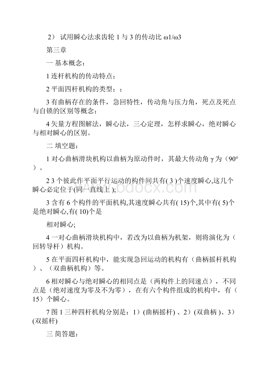 机械原理总复习Word文件下载.docx_第2页