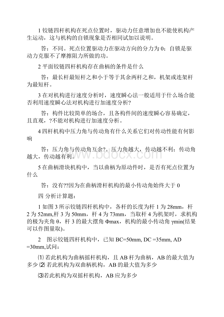 机械原理总复习Word文件下载.docx_第3页