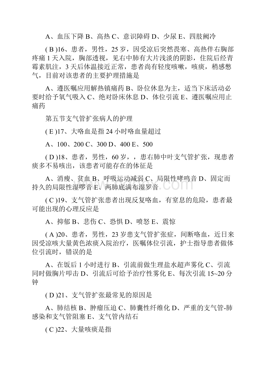 呼吸系统疾病病人的护理习题与复习资料文档格式.docx_第3页