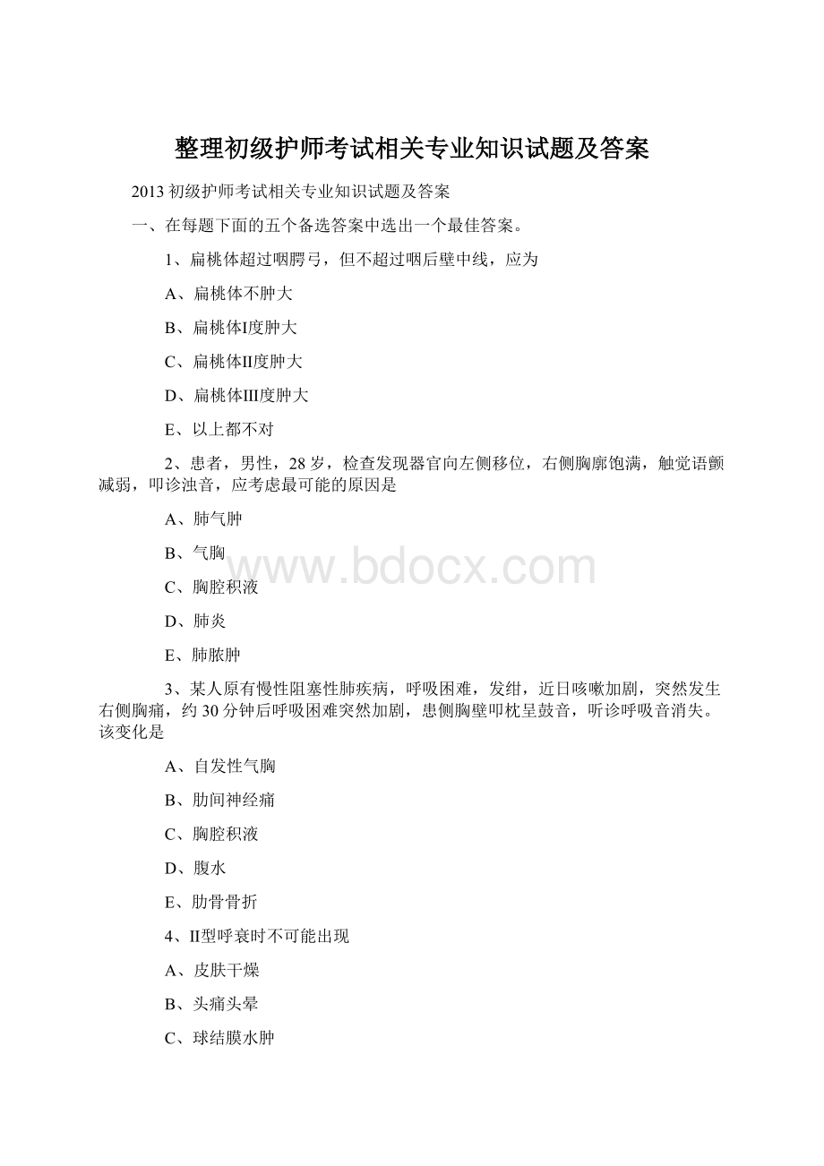 整理初级护师考试相关专业知识试题及答案.docx