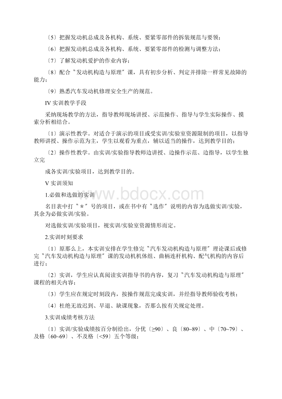 汽车发动机构造拆装实训.docx_第2页