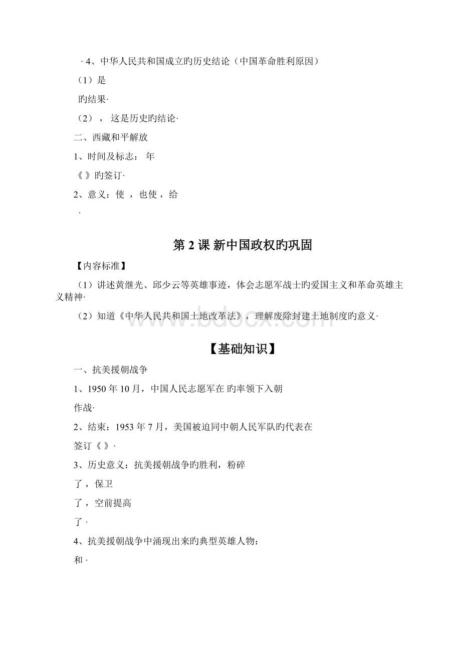 中考历史专题练习资料初二下填空题最新整理.docx_第2页