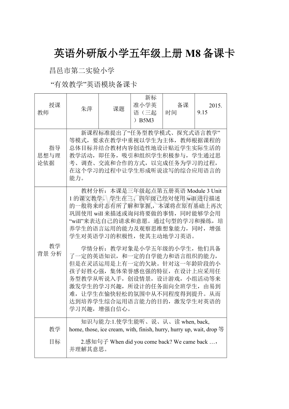 英语外研版小学五年级上册M8备课卡.docx