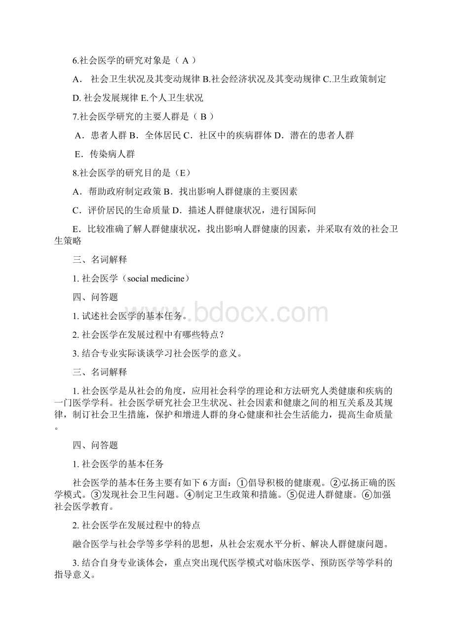 社会医学试题库Word文件下载.docx_第2页