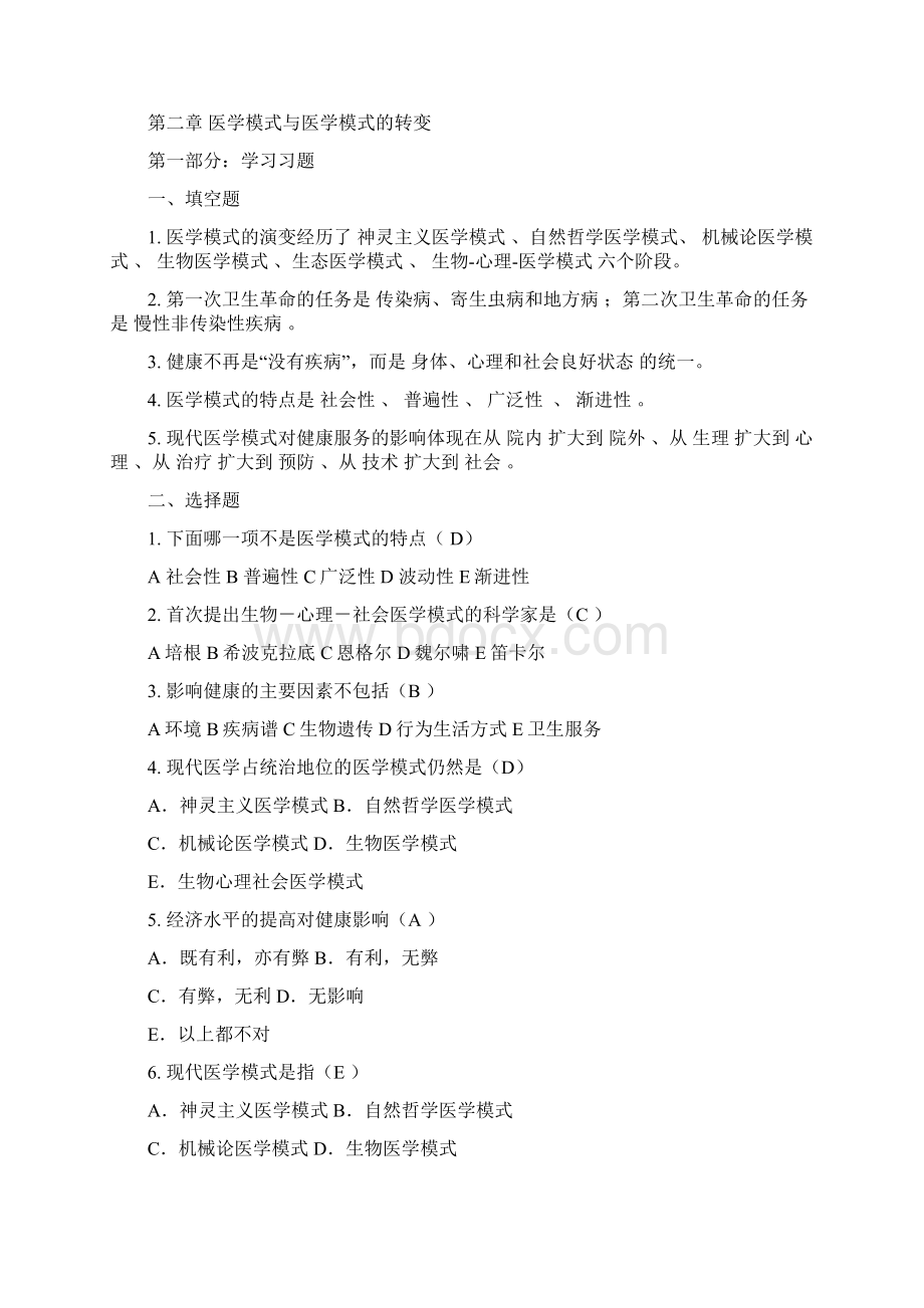 社会医学试题库.docx_第3页