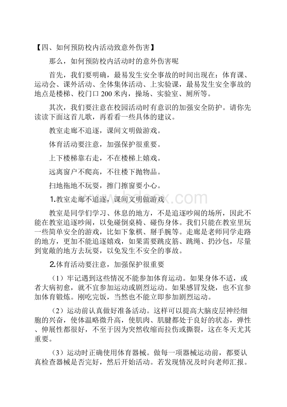 校园意外伤害案例文档格式.docx_第3页