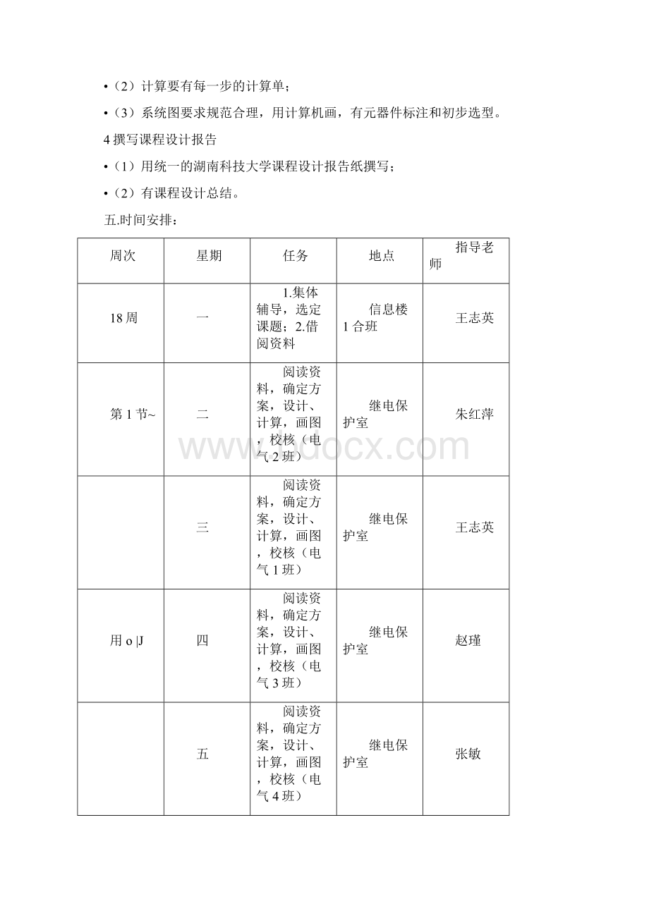 《工厂供电》课程设计指导docxWord下载.docx_第2页