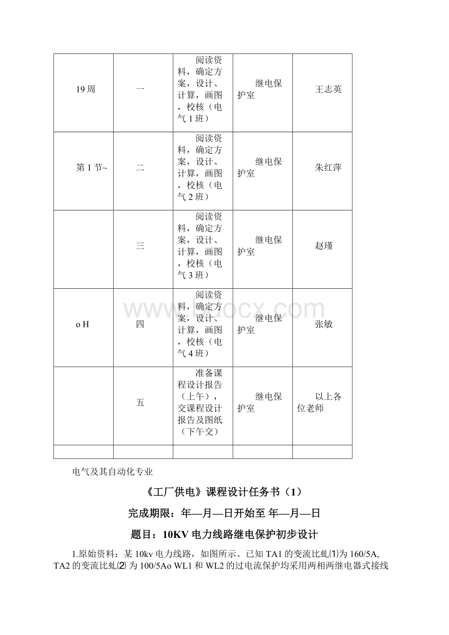 《工厂供电》课程设计指导docxWord下载.docx_第3页