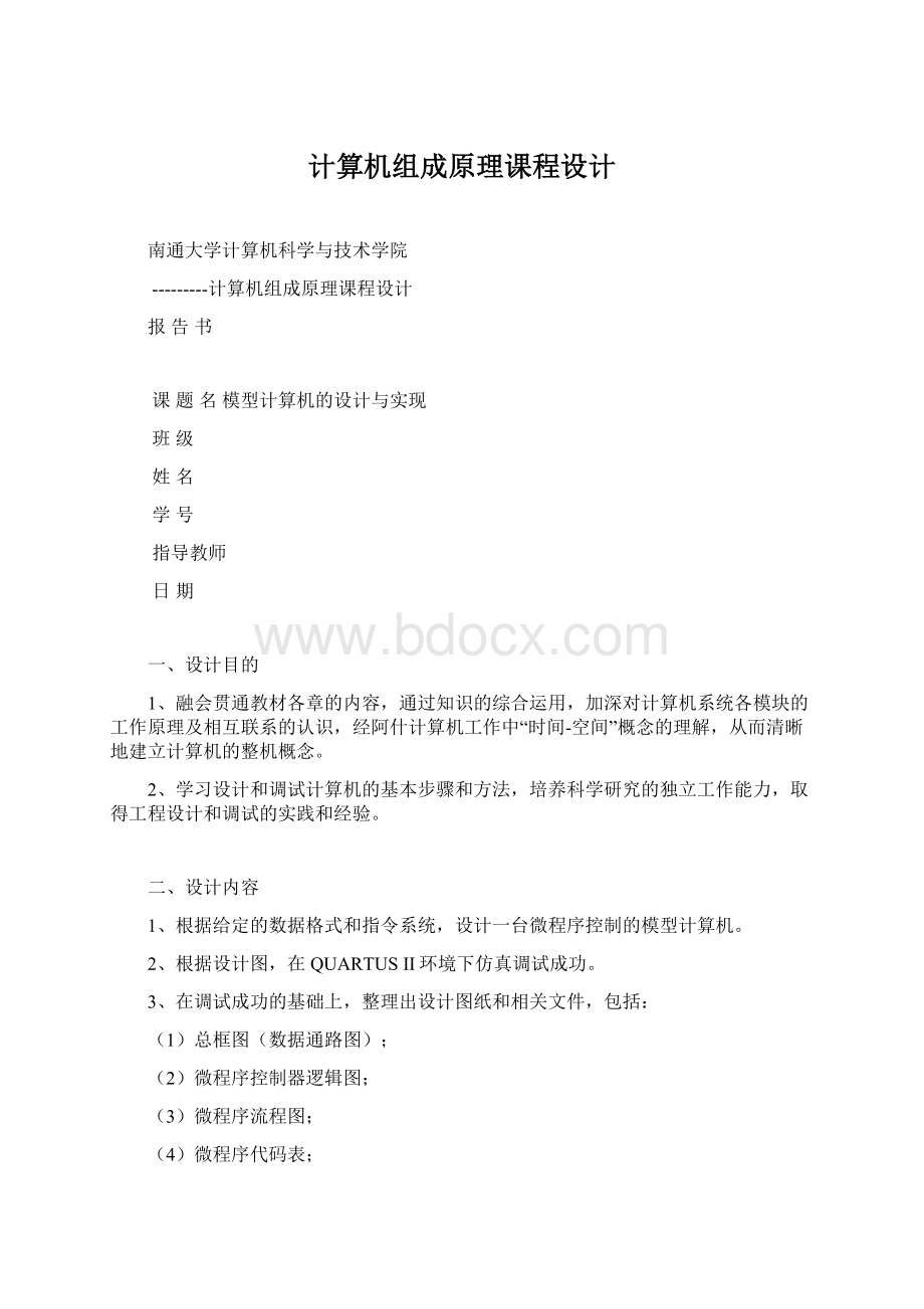 计算机组成原理课程设计.docx