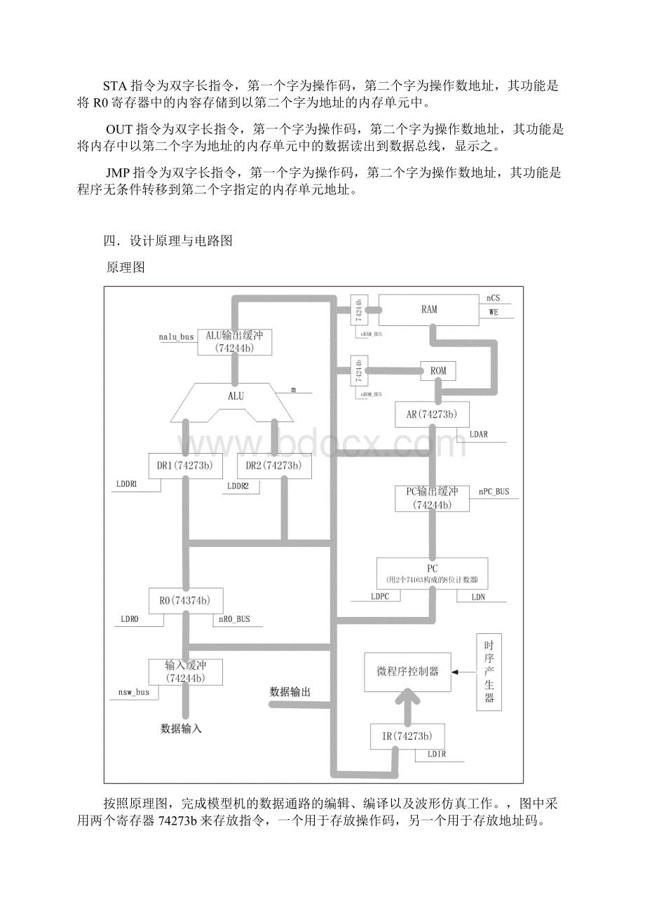 计算机组成原理课程设计Word文件下载.docx_第3页