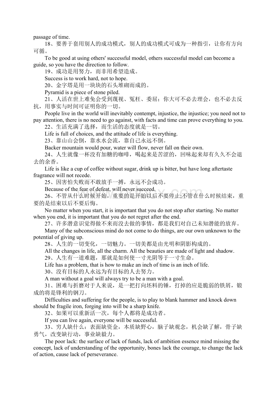 经典励志英语句子.docx_第2页