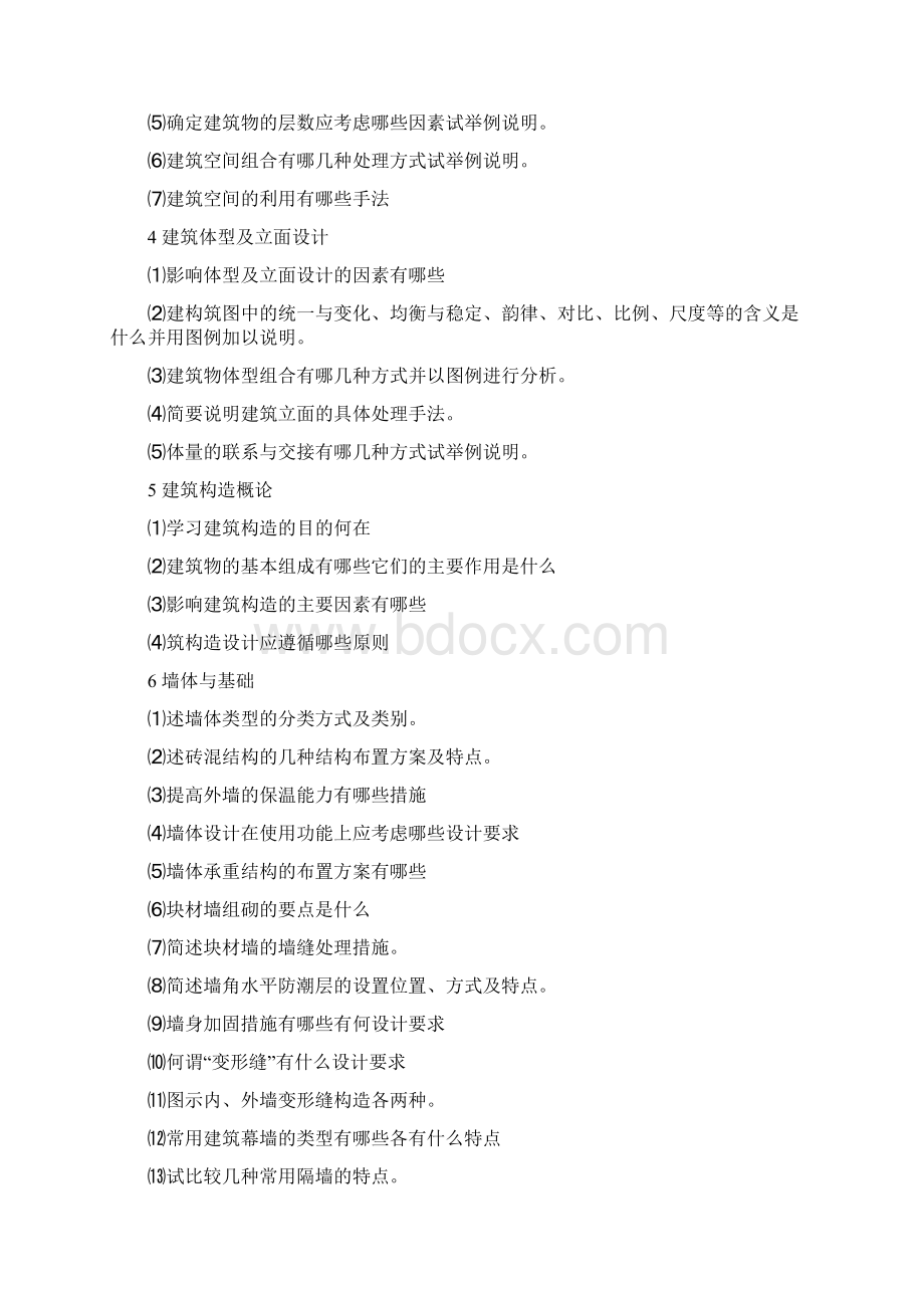 房屋建筑学课后习题答案58793.docx_第2页