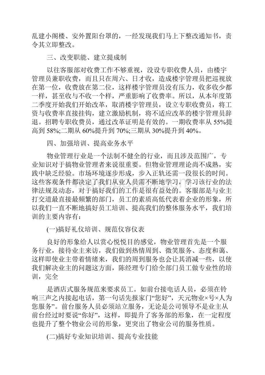 客服前台个人年终工作总结范文五篇.docx_第2页